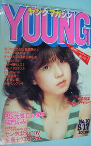 中森明菜　明菜・16歳 【厳選：雑誌・切り抜き】ポスター・アイドル・80年代アイドル・ヤンマガ・A-309 