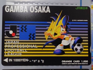 JR東日本　Jリーグガンバ大阪　オレンジカード（使用済）