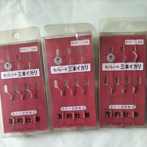 玉印　鮎仕掛　キツネ８号 　セパレート三本イカリ　3組入　3枚セット　在庫処分品。