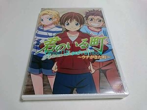 ＜未開封＞ DVD 君のいる町 ～ウチがきた町～