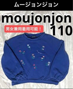 moujonjon ムージョンジョン 110 花 男女兼用 長袖 花 青 トレーナー