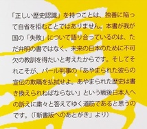 ★送料無料★折れ跡あり★ 『「優位戦思考」で検証する大東亜戦争、日本の勝機』 真摯な敗戦の分析がこの国の未来を拓く 日下公人 上島嘉郎_画像3