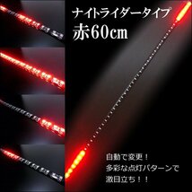 LEDテープライト 12V ナイトライダー風 レッド 60cm おまけスイッチ付 (82) メール便送料無料/21И_画像2