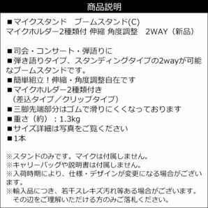 ブームスタンド マイクスタンド (C) マイクホルダー2種類付 角度調整自在/11Иの画像10