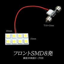 LEDルームランプ コペン L880K マーチ K12 白 SMD8発 ミニドライバーおまけ付 [I1] メール便送料無料/22И_画像5