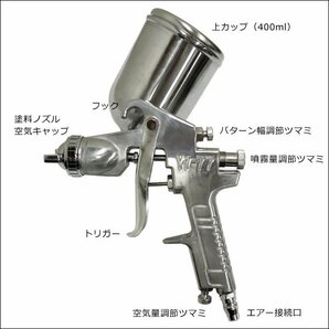 重力式 エアースプレーガン 口径Φ3.0mm 400cc [W77G] 塗装 吹き付け/23Иの画像4