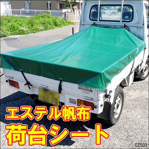 軽トラ 荷台シートカバー エステル帆布 1.9m×2.1m トラックシート/10и