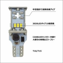 LEDバックランプ T16 T15 12V キャンセラー内蔵 3020SMD 10連 白 2個セット (287) 送料無料/22_画像6