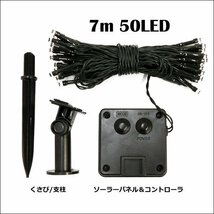 電気代0円！ ソーラーイルミネーション LED50球 全長約7m カラフルミックス レインボー (9) 送料無料/10и_画像2