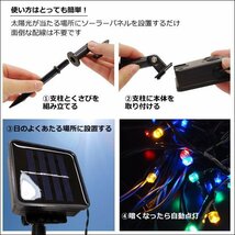 電気代0円！ ソーラーイルミネーション LED50球 全長約7m カラフルミックス レインボー (9) 送料無料/10и_画像6