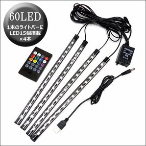 LEDテープ 4本セット USB電源 RGB 8色切替 サウンドセンサー付 15LED リモコン式 テープライト (98)/21иの画像6