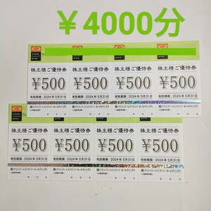 クリエイトレストランツHD 株主優待券 4000円分 有効期限 2024/5/31