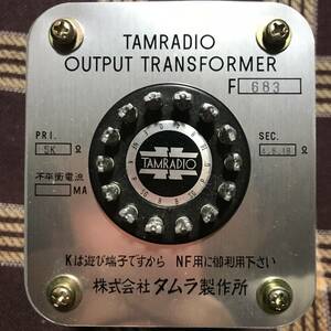 タムラ製作所 F-683 1個　出力トランス TAMURA