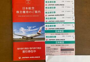 【最新・送料込】日本航空　JAL　 株主優待　6枚　　割引券付き 