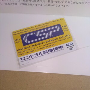 CSPセントラル警備保障 ロゴ QUOカード 500円券 送料63円〜