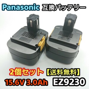 パナソニック 互換バッテリー EZ9230 2個セット No.1