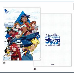 【新品】ふしぎの海のナディア　クリアファイル