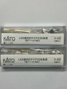 KATO 最新ロット 未開封 E26系 LED室内灯 ×2