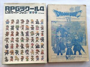 攻略本　RPGツクール4 　公式ガイドブック ドラゴンクエストⅦ エデンの戦士たち　鳥山明　ドラクエ