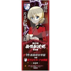 ガールズ&パンツァー最終章 4話・3週目 第41回冬季無限軌道杯 準決勝 観戦チケット ダージリン