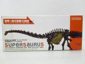 海洋堂　世界の巨大恐竜博2006　スーパーサウルス　ミニチュアモデル　フィギュア　[Dass1126]