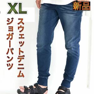 XLサイズ スウェットデニムジョガーパンツ インディゴ色 スウェットパンツ カットデニムパンツ ジョガー ストレッチ スキニー