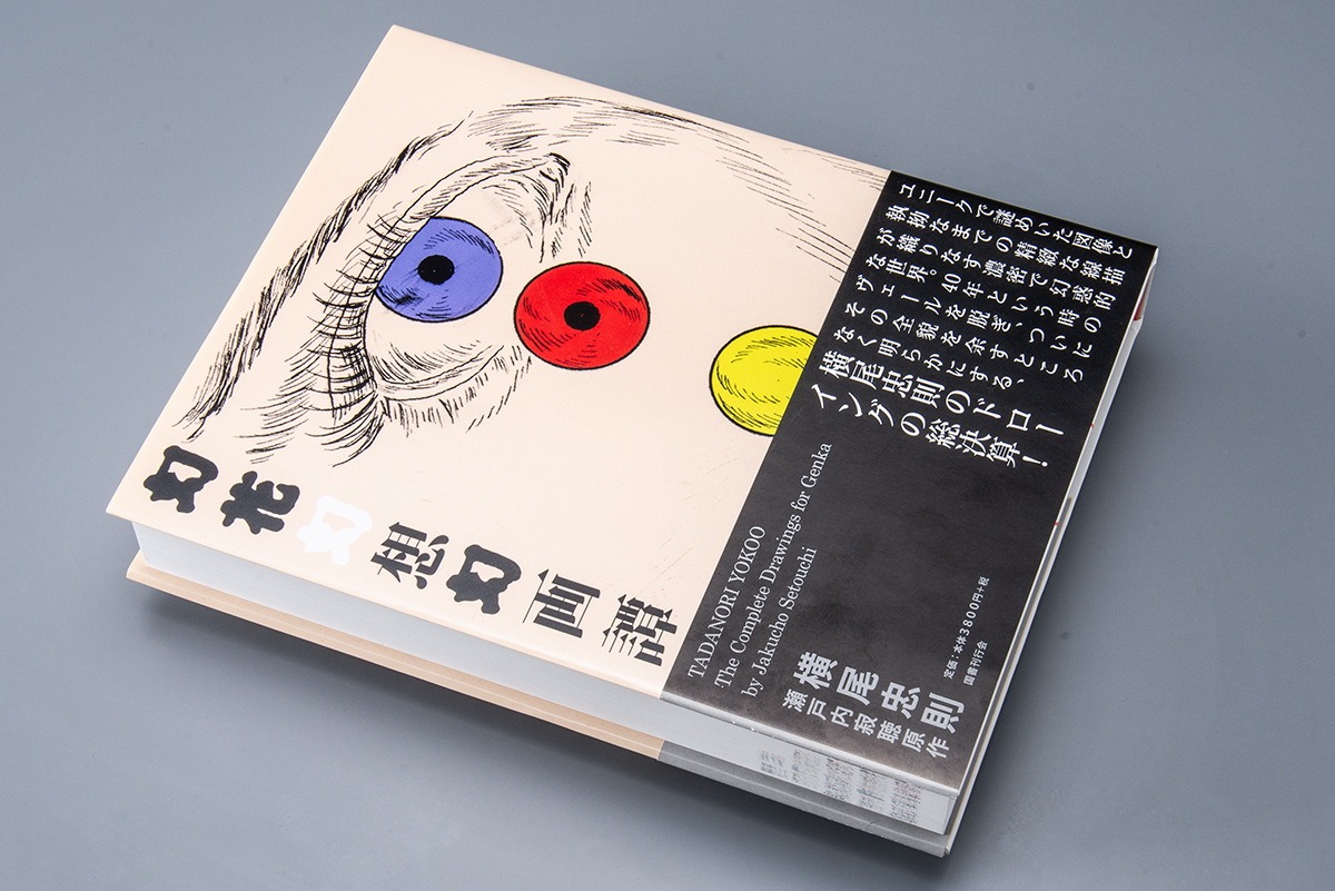 2023年最新】Yahoo!オークション -横尾忠則(画集、作品集)の中古品