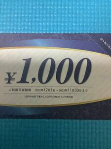 コシダカ 株主優待券 5000円分 　 カラオケ まねきねこ ワンカラ まねきの湯　2023.11月30日