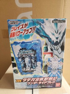 仮面ライダー セイバー ブレイズ タテガミ氷獣戦記 ワンダーライドブック新品未開封品 