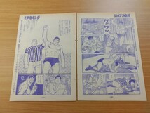 切抜き/ジャイアント台風 辻なおき 梶原一騎/1ページ欠落/少年キング1970年9号掲載_画像5