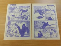 切抜き/ジャイアント台風 辻なおき 梶原一騎/1ページ欠落/少年キング1970年9号掲載_画像6