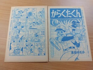 切抜き/がらくたくん 吉田ゆたか/少年1965年9月号掲載