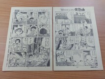 切抜き/まことちゃん いもほり!?・・・の巻 楳図かずお/少年サンデー1979年42号掲載_画像7