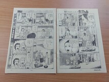 切抜き/まことちゃん いもほり!?・・・の巻 楳図かずお/少年サンデー1979年42号掲載_画像3