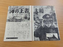 切抜き/読物/ミスターサルトビ 宮崎惇 吉田郁也/海の王者大和 高城肇 依光隆/懸賞 フライングエース/少年マガジン1964年16号掲載_画像4