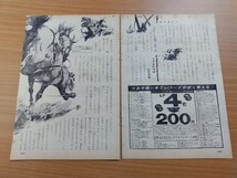 切抜き/読物/懸賞 パットン戦車/日本軍用機事典 彩雲 東海/さばくのヒョウ 真樹日佐夫 古賀亜十夫/少年マガジン1964年28号掲載_画像5