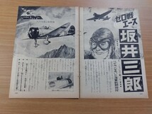 切抜き/読物/ゼロ戦エース 坂井三郎 高城肇 依光隆/プロレス世界一物語 ボボブラジル 梶原一騎 石原豪人 /少年マガジン1964年28号掲載_画像1