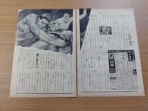 切抜き/読物/ゼロ戦エース 坂井三郎 高城肇 依光隆/プロレス世界一物語 ボボブラジル 梶原一騎 石原豪人 /少年マガジン1964年28号掲載_画像5