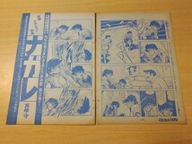 切抜き/あしたのジョー ちばてつや 梶原一騎/少年マガジン1970年4・5号掲載_画像2