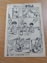 切抜き/まことちゃん インドの研究・・・の巻 楳図かずお/少年サンデー1979年23号掲載_画像9