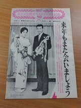 切抜き/対談 美空ひばり 橋幸夫/人気歌手ベストテン/平凡1965年1月号掲載_画像1