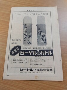 切抜き/読物/巨人軍ひみつ特報/ゼロ戦エース 坂井三郎 高城肇 依光隆/日本軍用機事典22 陸軍一式双発高等練習機/少年マガジン1964年9号掲載