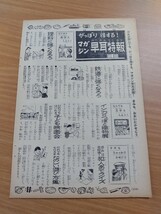 切抜き/特だねパトロール/もう一ど歩きたい 吉岡道夫 岩田浩昌/ミスターサルトビ 宮崎惇 吉田郁也/早耳特報/少年マガジン1965年50号掲載_画像8