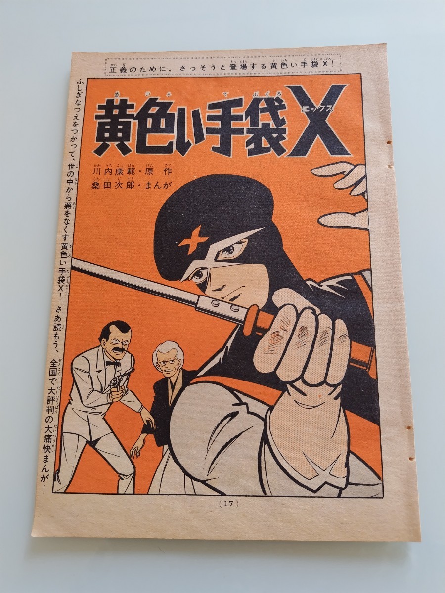 2025年最新】Yahoo!オークション -少年マガジン 1966の中古品 2025年最新】Yahoo!オークション -少年マガジン 1966の中古品