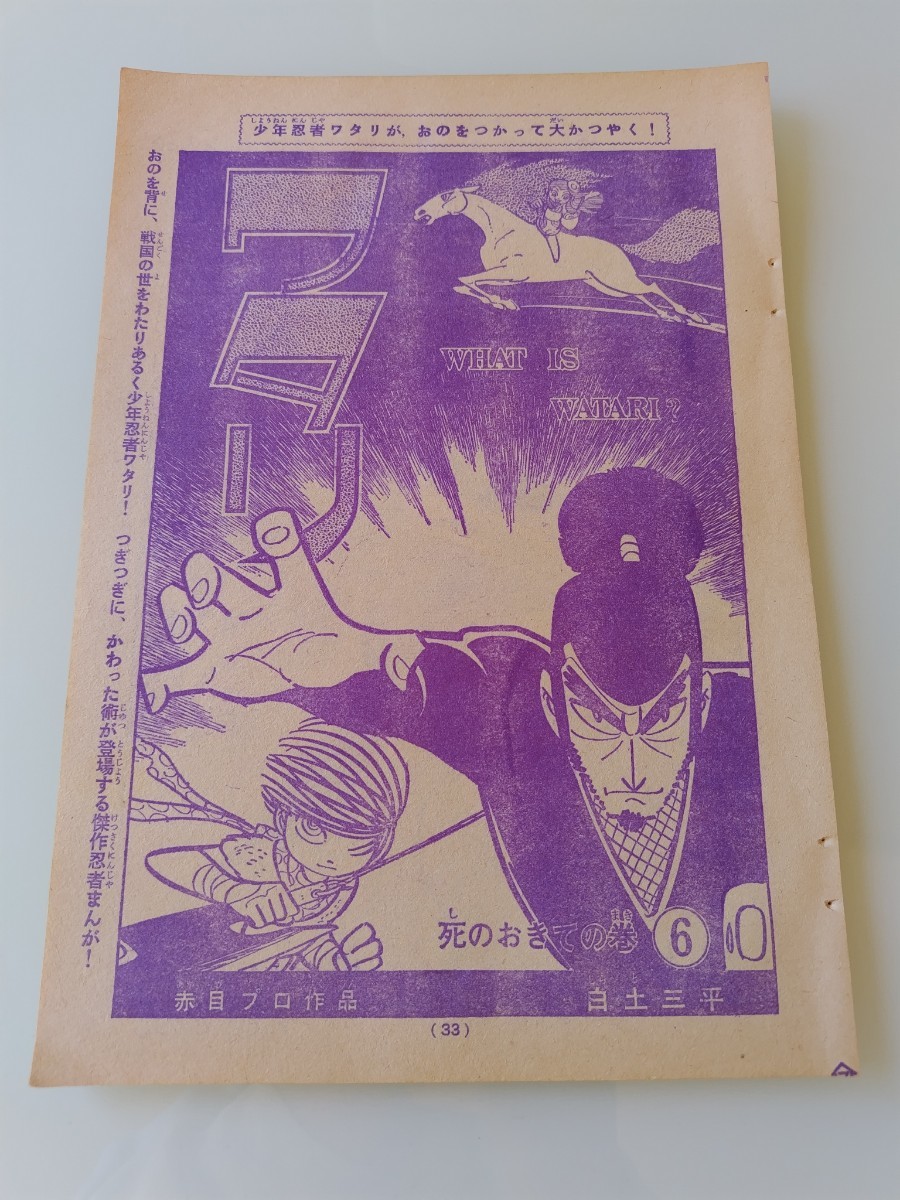 2025年最新】Yahoo!オークション -少年マガジン 1966の中古品 2025年最新】Yahoo!オークション -少年マガジン 1966の中古品