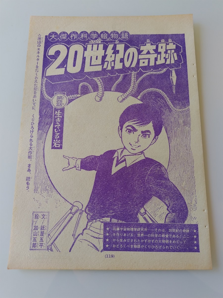 Yahoo!オークション -「少年マガジン 1966」(本、雑誌) の落札 Yahoo!オークション -「少年マガジン 1966」(本、雑誌) の落札