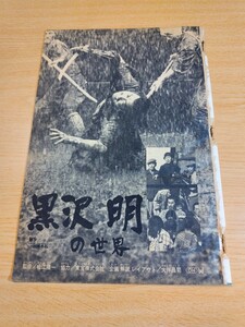 Вырезать/Открыть специальную функцию/Семь самурайских Shoji Daiban/Shonen в Akira Kurosawa.