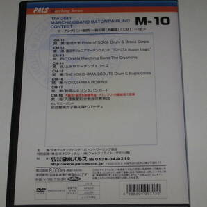 DVD 2008 第36回マーチングバンド・バトントワーリング全国大会 M-10 マーチングバンド部門/一般の部（大編成）＜CM11～18＞の画像2