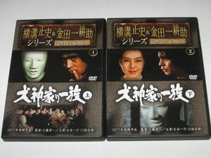 DVD『犬神家の一族』上下2本セット/横溝正史&金田一耕助シリーズDVDコレクション1,2/古谷一行/京マチ子/岡田英次/小山明子