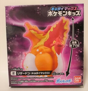 ☆キョダイマックス ポケモンキッズ　リザードン（キョダイマックス）　未使用　指人形